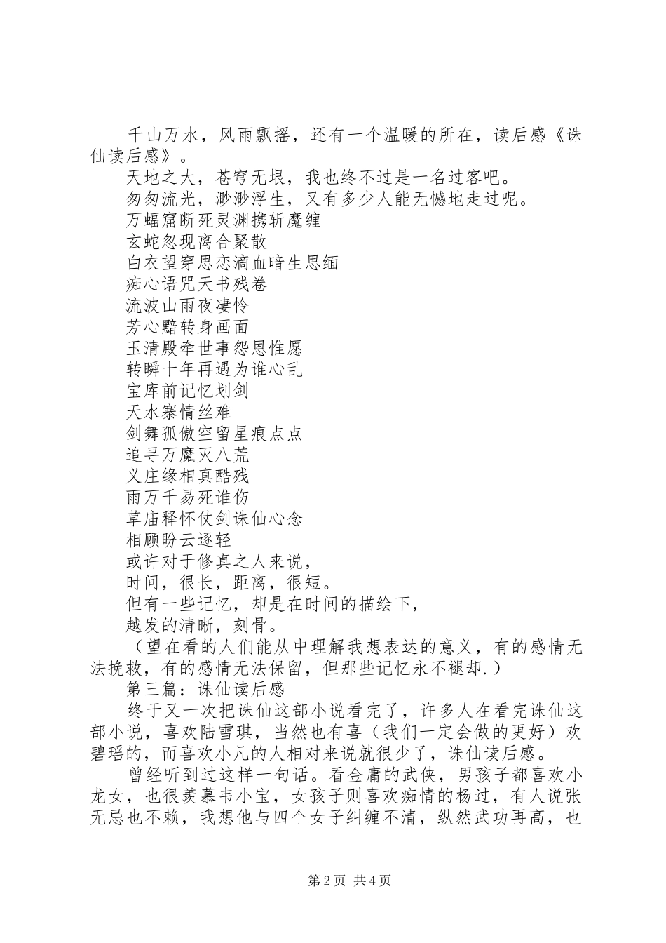 第一篇：《诛仙》读后心得_第2页
