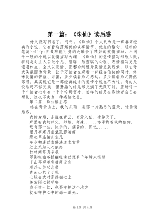 第一篇：《诛仙》读后心得