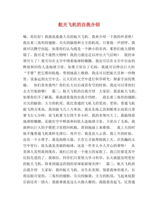 航天飞机的自我介绍 