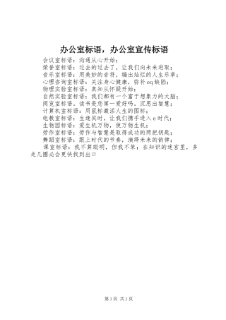 办公室标语，办公室宣传标语