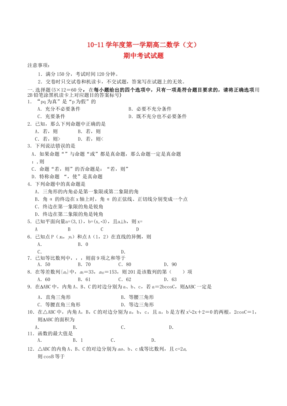 山西省忻州1011高二数学上学期期中考试 文 新人教A版会员独享 _第1页