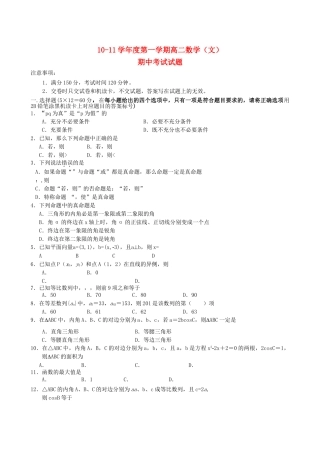 山西省忻州1011高二数学上学期期中考试 文 新人教A版会员独享 