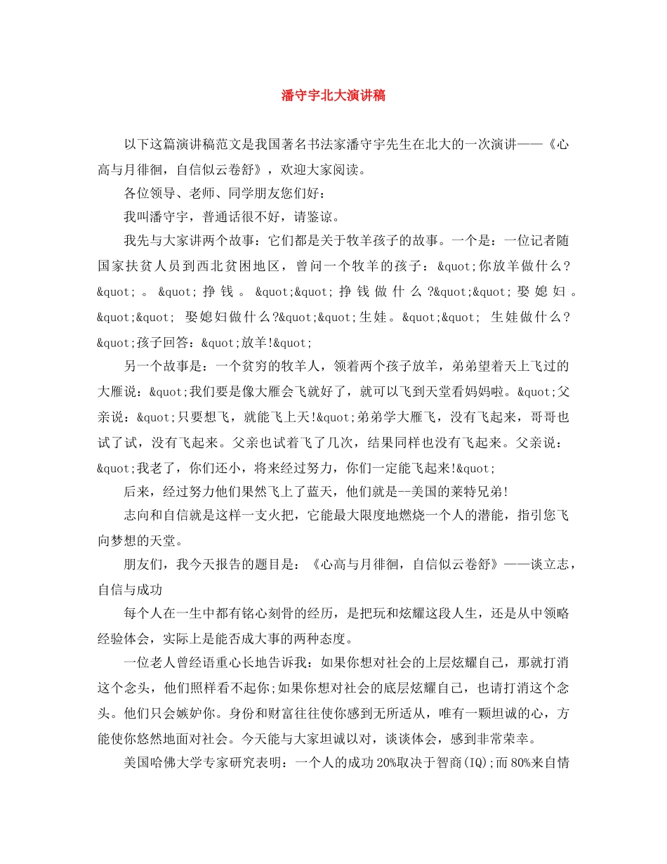 潘守宇北大演讲稿 _第1页