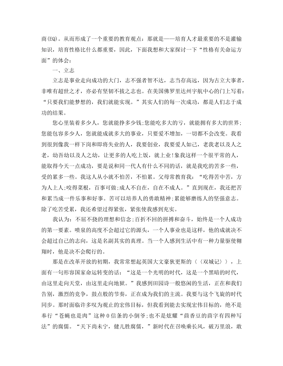 潘守宇北大演讲稿 _第2页