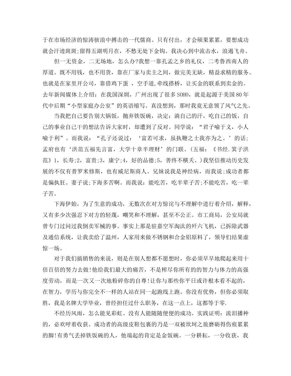 潘守宇北大演讲稿 _第3页