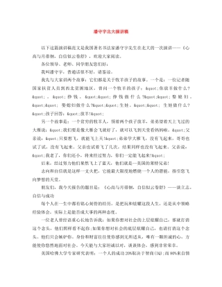 潘守宇北大演讲稿 