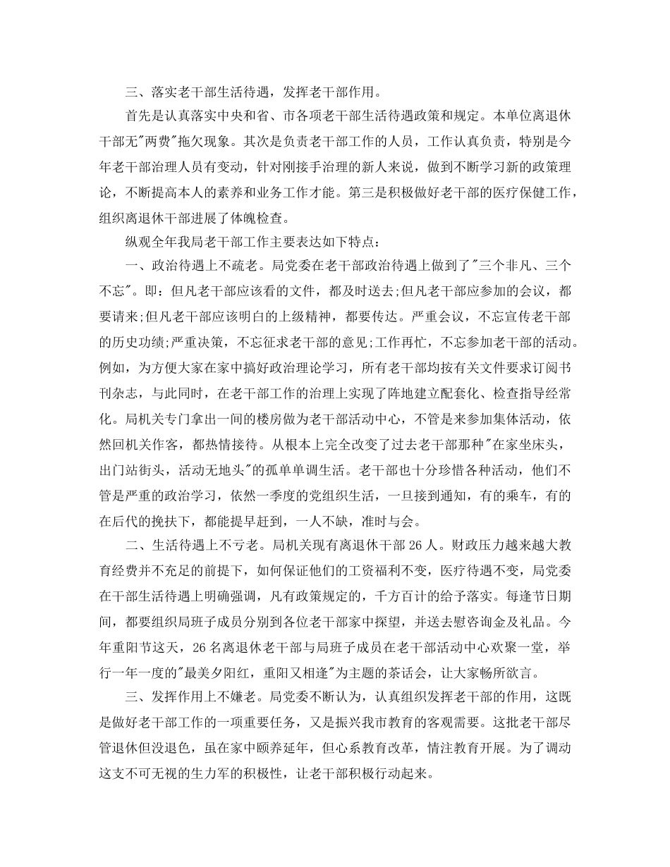 老干部工作参考总结_老干部个人工作报告5篇 _第2页