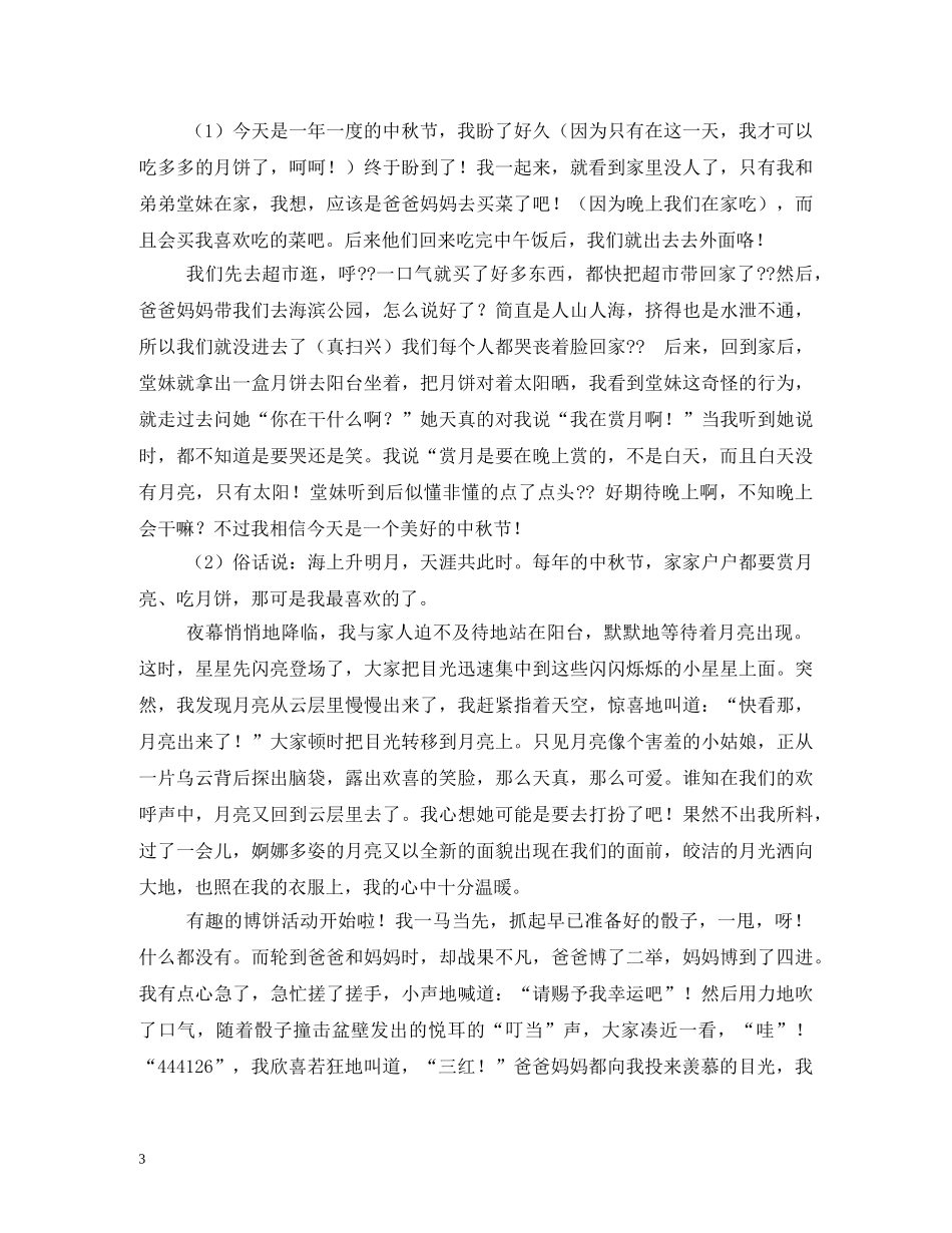 中秋节日记50字_第3页