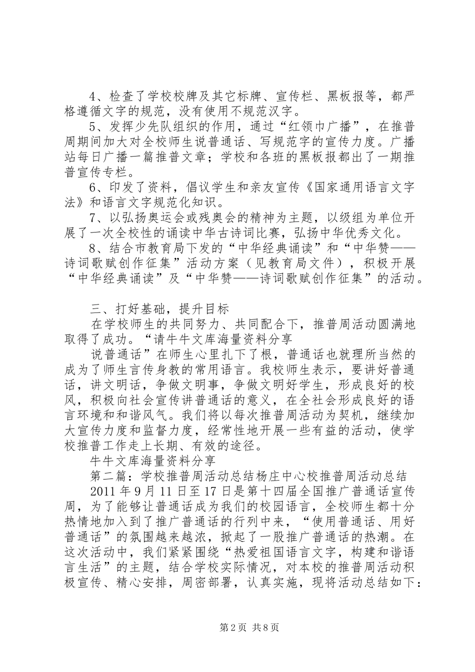 学校推普周活动总结 _第2页