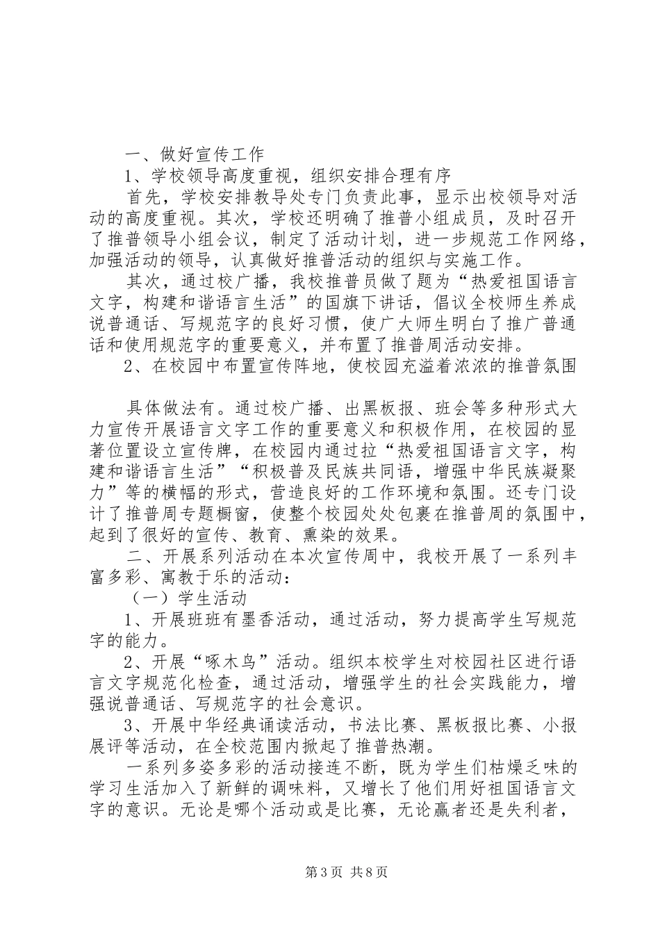 学校推普周活动总结 _第3页