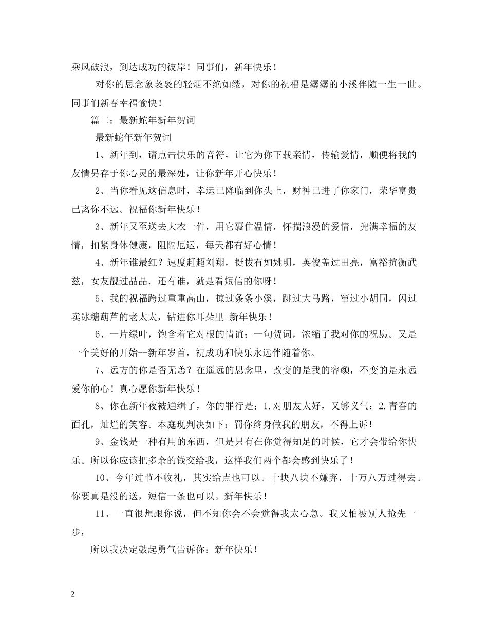 贺词大全-蛇年企业新年贺词 _第2页