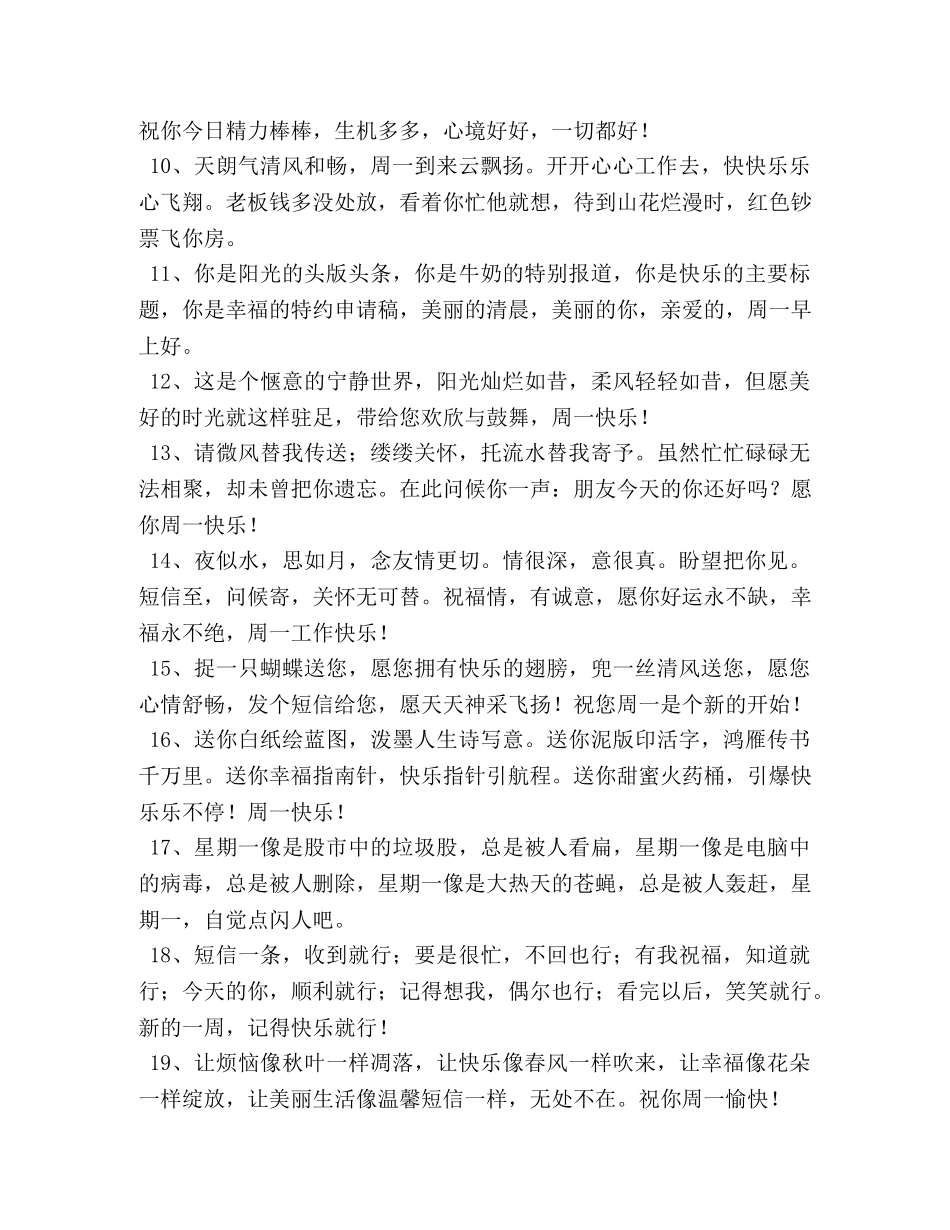 星期一早上温馨正能量问候短信 _第2页