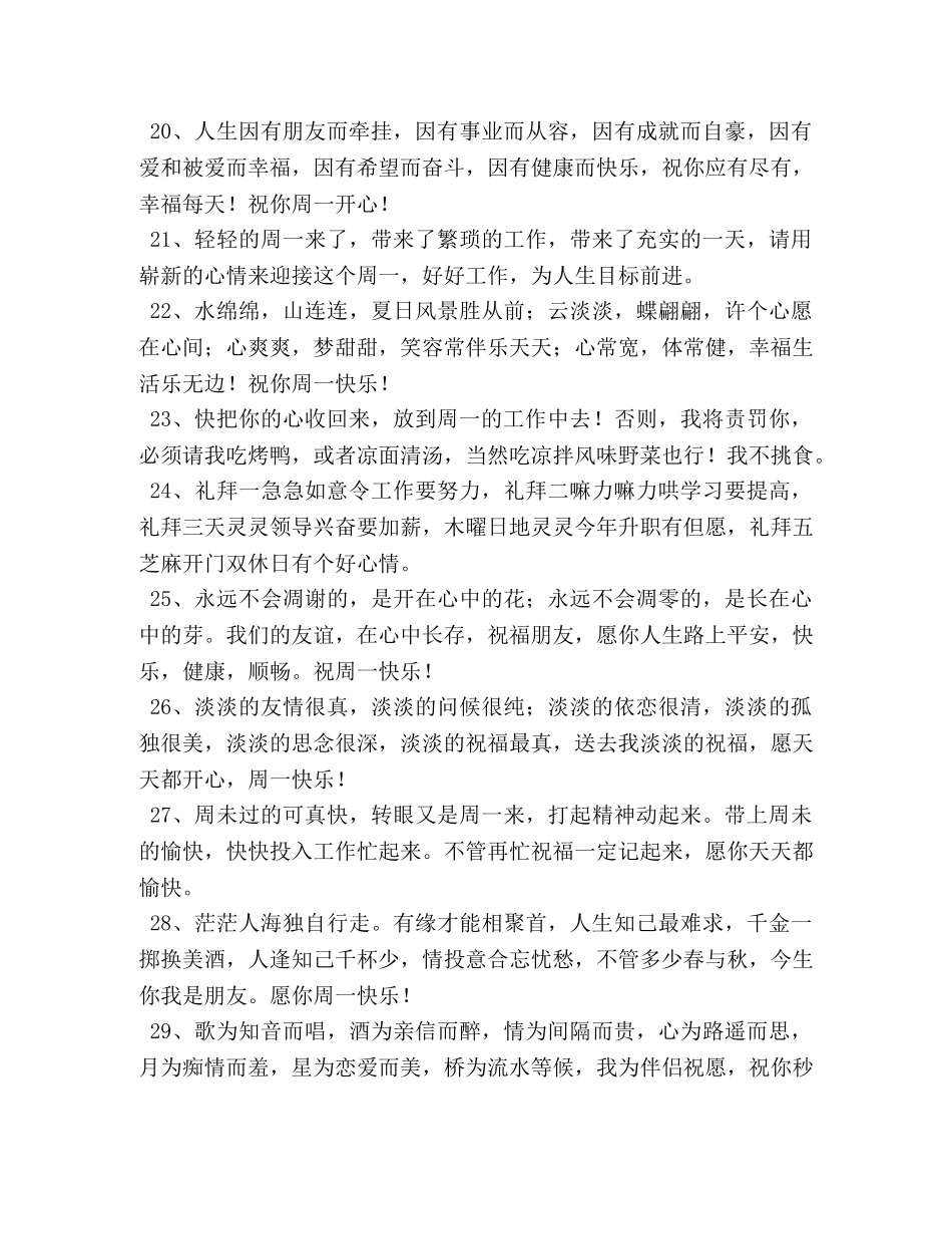 星期一早上温馨正能量问候短信 _第3页