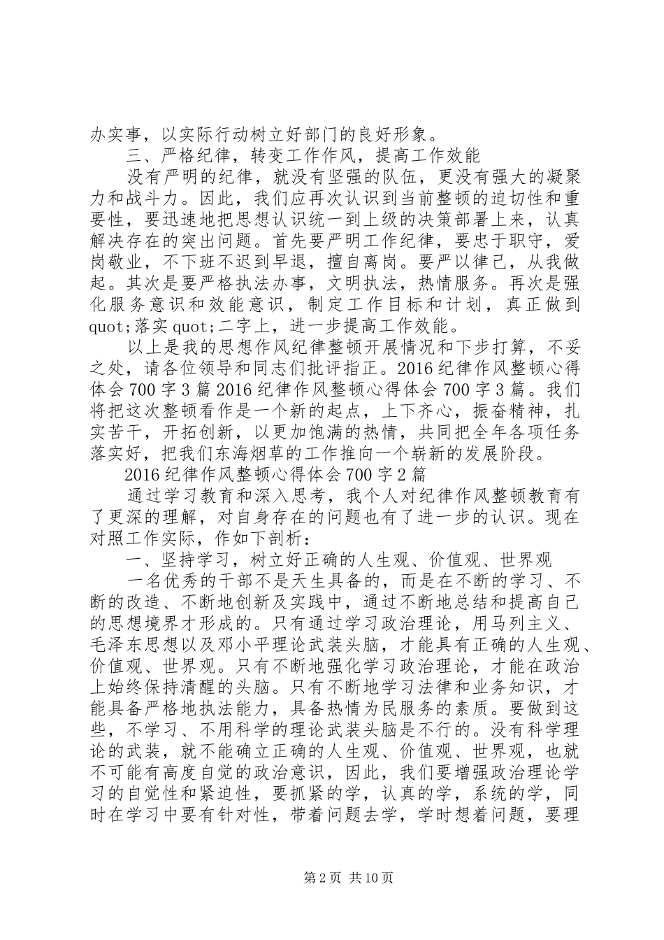 XX年最新作风建设体会心得3篇_第2页