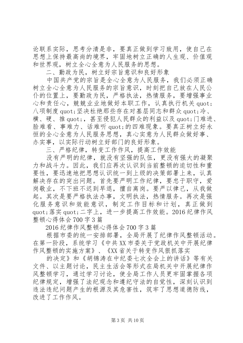 XX年最新作风建设体会心得3篇_第3页
