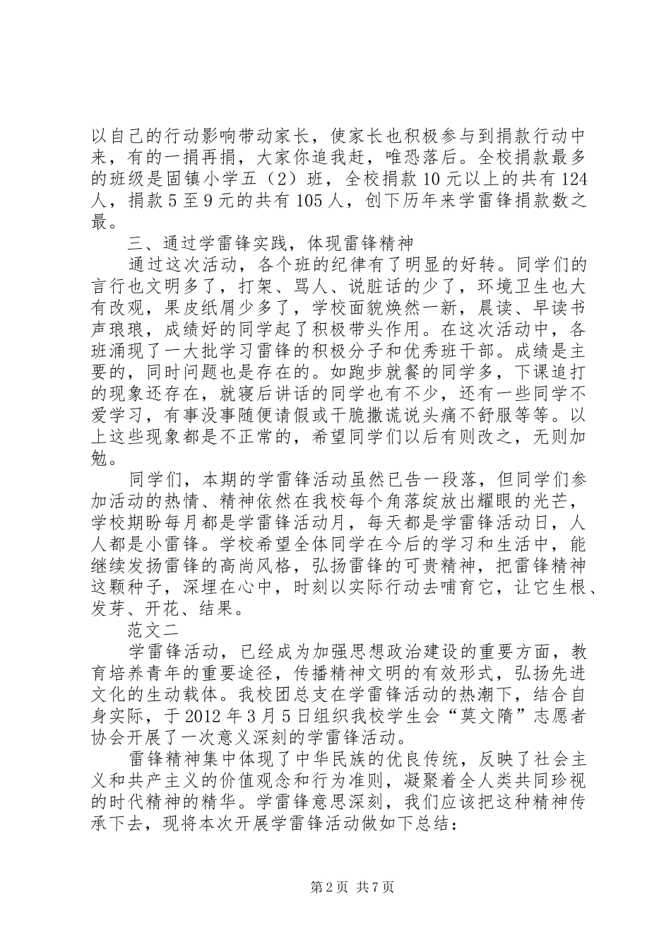 XX年学雷锋活动总结范文四篇_第2页