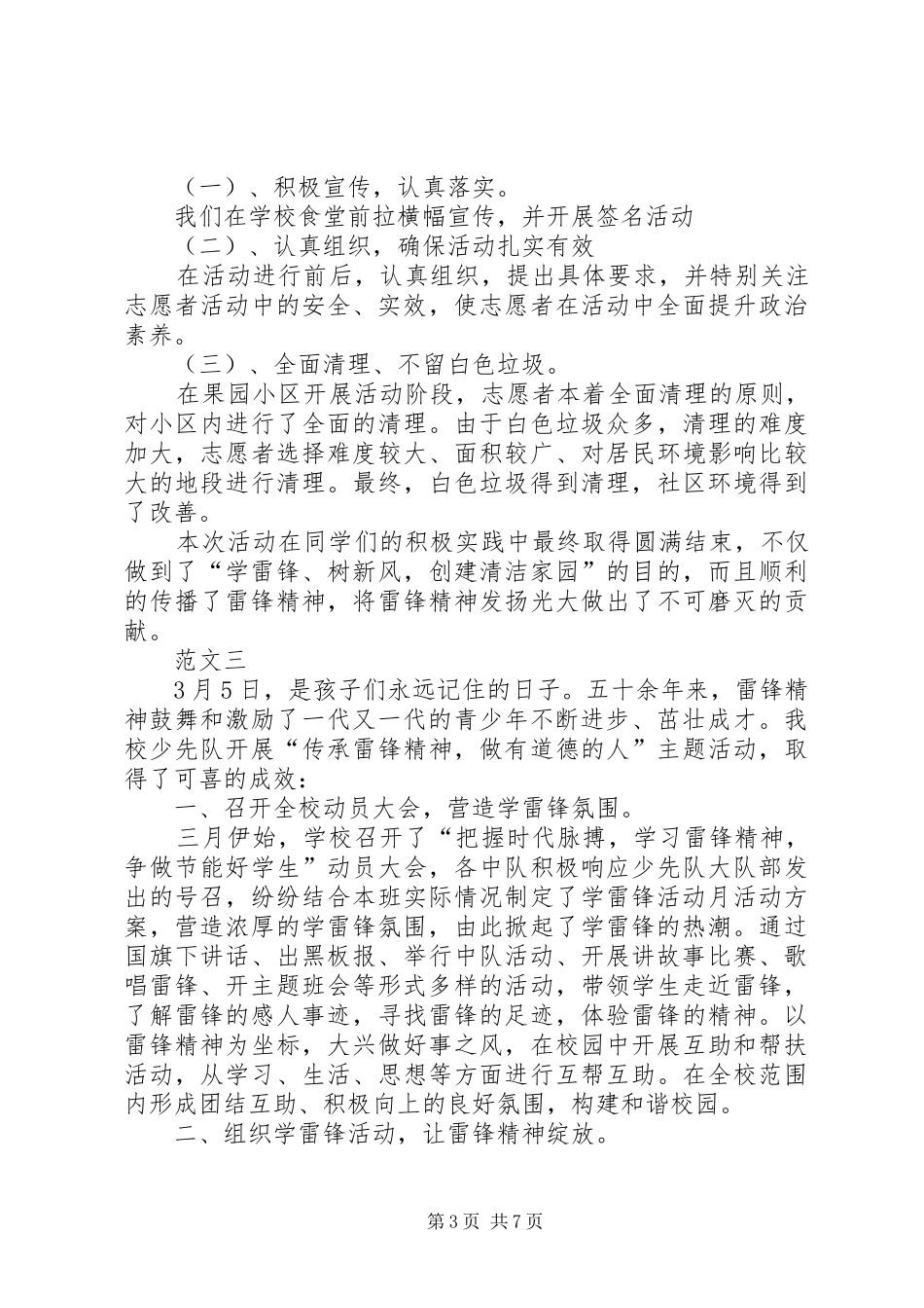 XX年学雷锋活动总结范文四篇_第3页