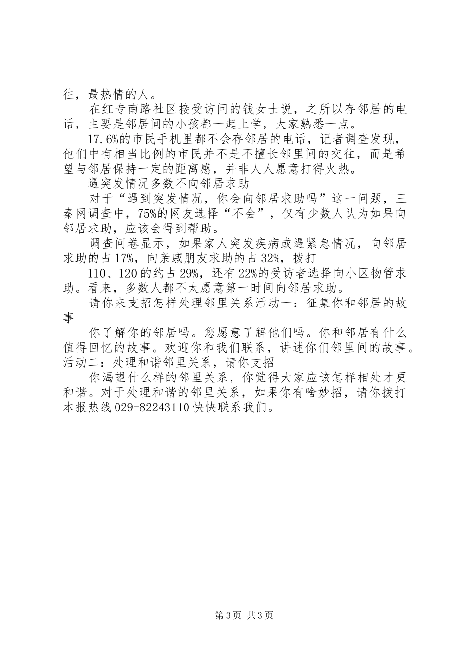 对城市邻里关系的感想_第3页
