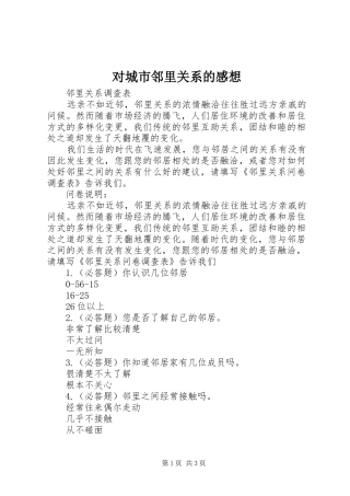 对城市邻里关系的感想
