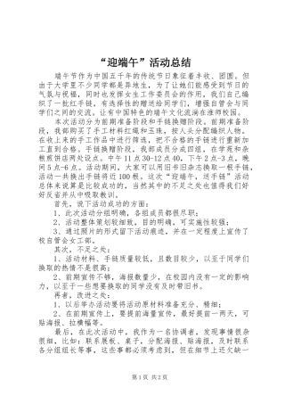 “迎端午”活动总结