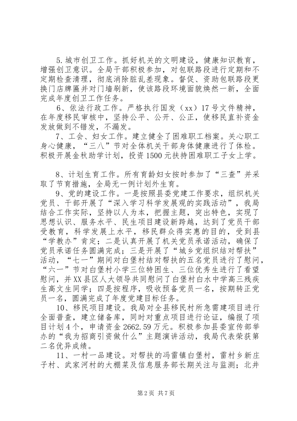20XX年工作总结范文1300字_第2页