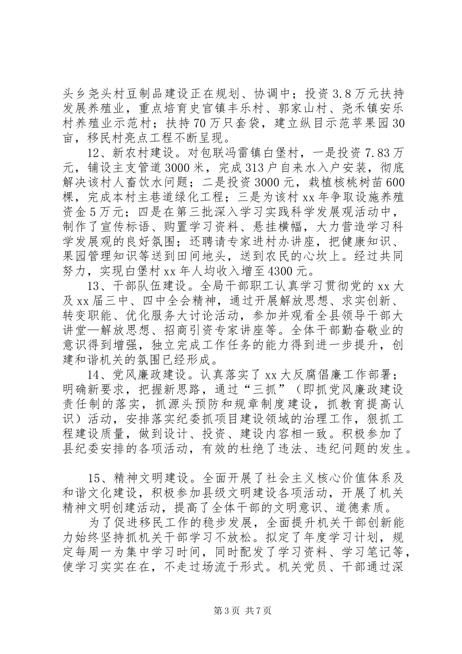 20XX年工作总结范文1300字_第3页