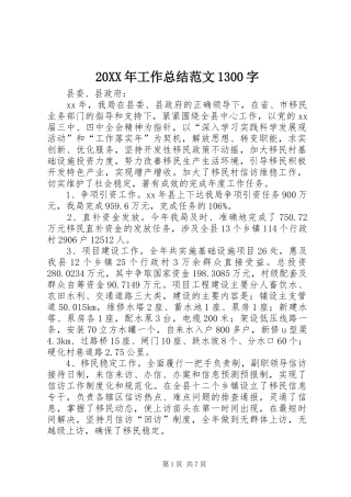 20XX年工作总结范文1300字