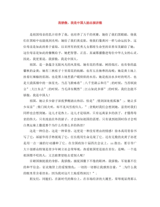 我骄傲，我是中国人励志演讲稿 