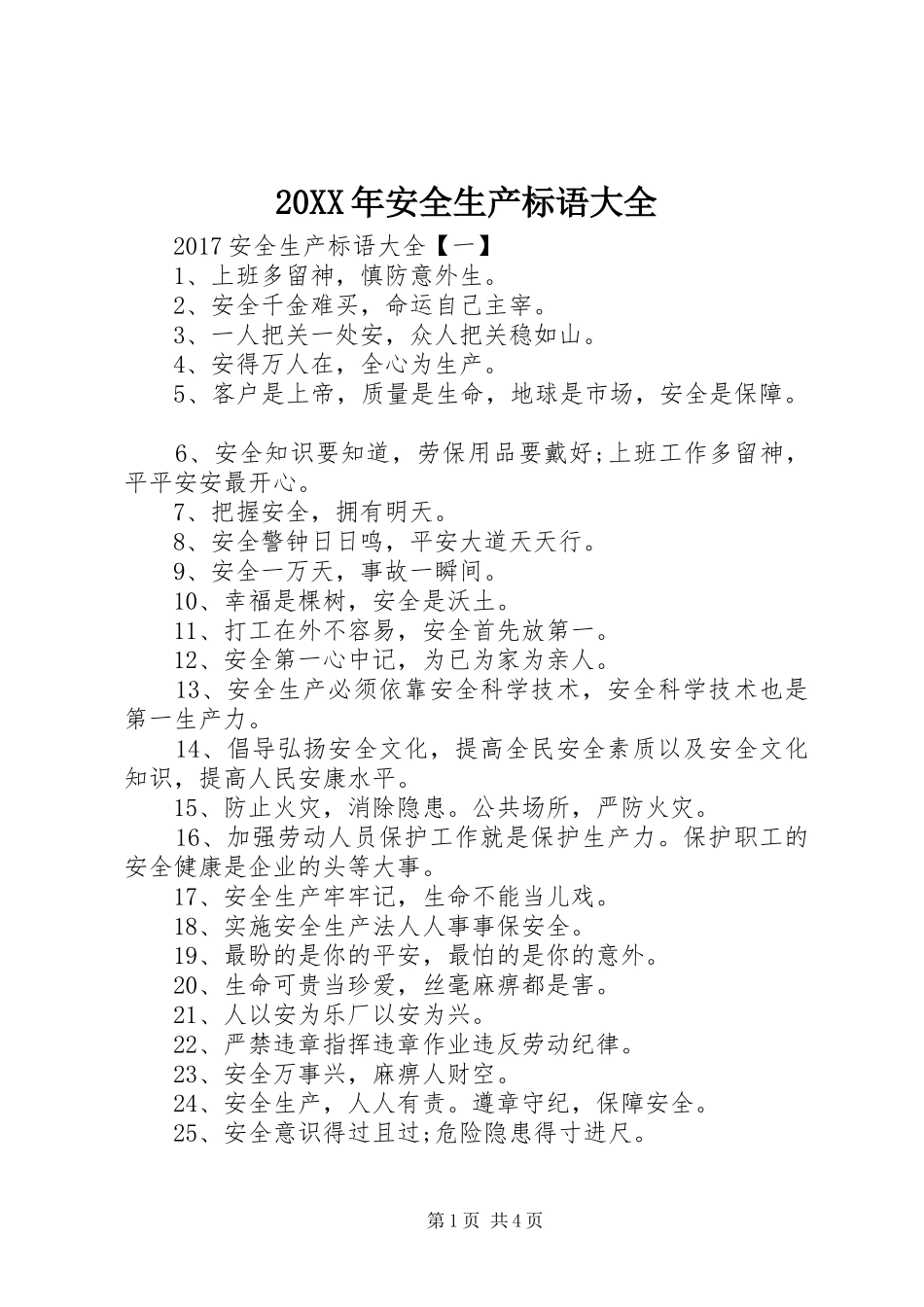 20XX年安全生产标语大全_第1页