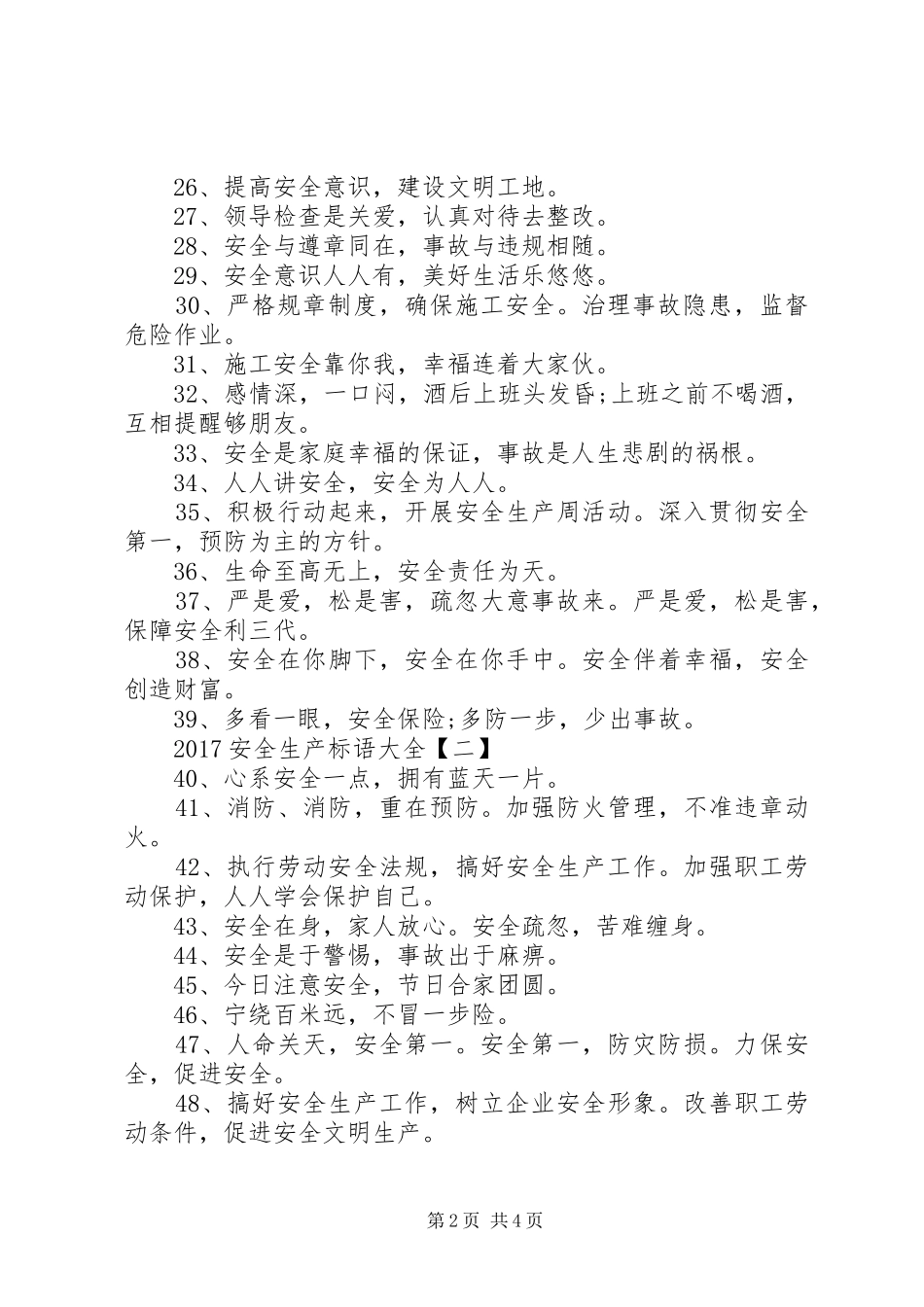 20XX年安全生产标语大全_第2页