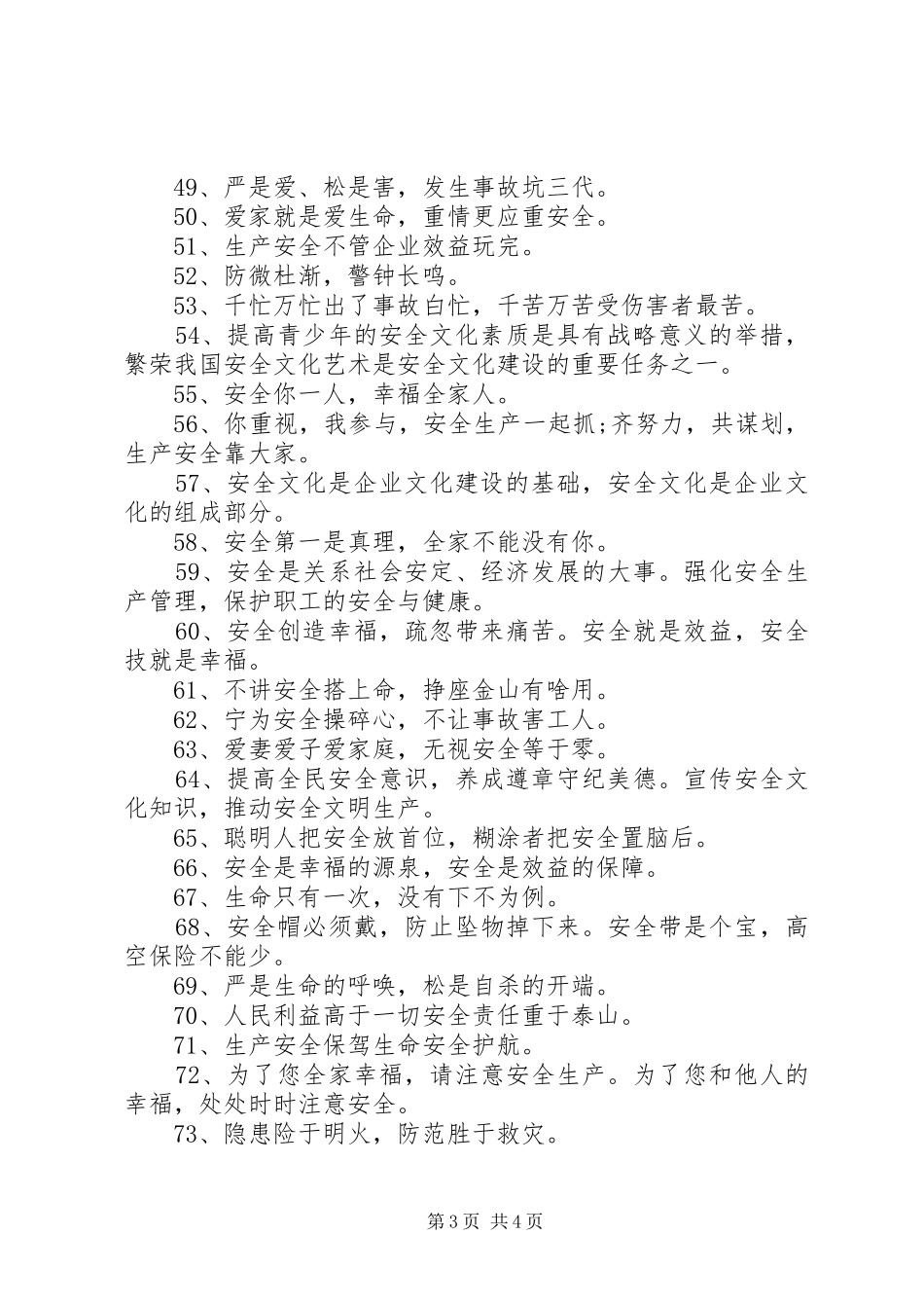 20XX年安全生产标语大全_第3页