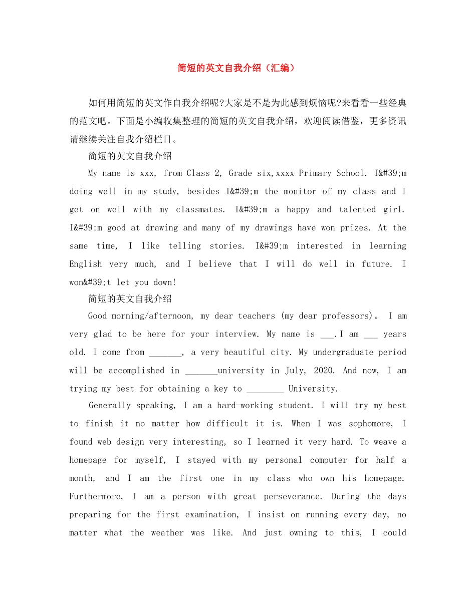 简短的英文自我介绍（汇编） _第1页