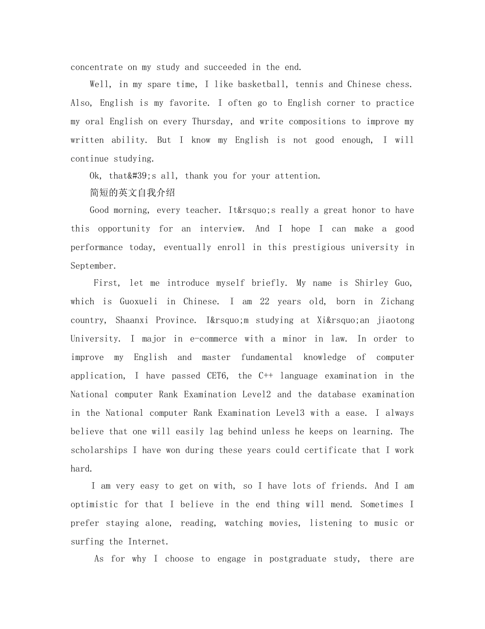 简短的英文自我介绍（汇编） _第2页