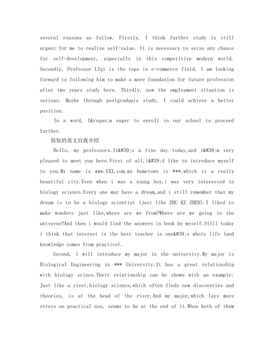简短的英文自我介绍（汇编） _第3页