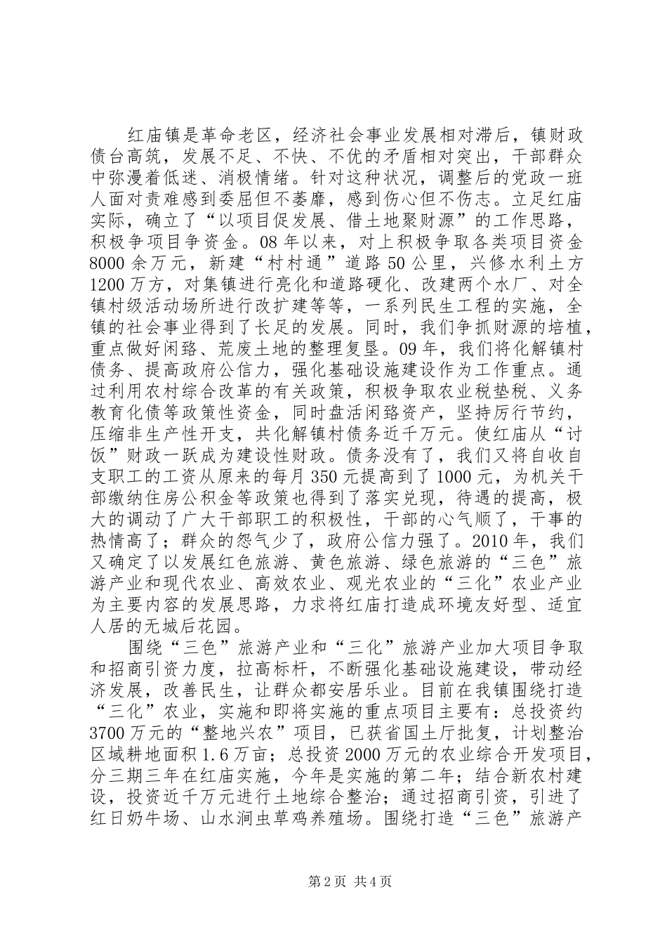 学习王坤友体会心得_第2页