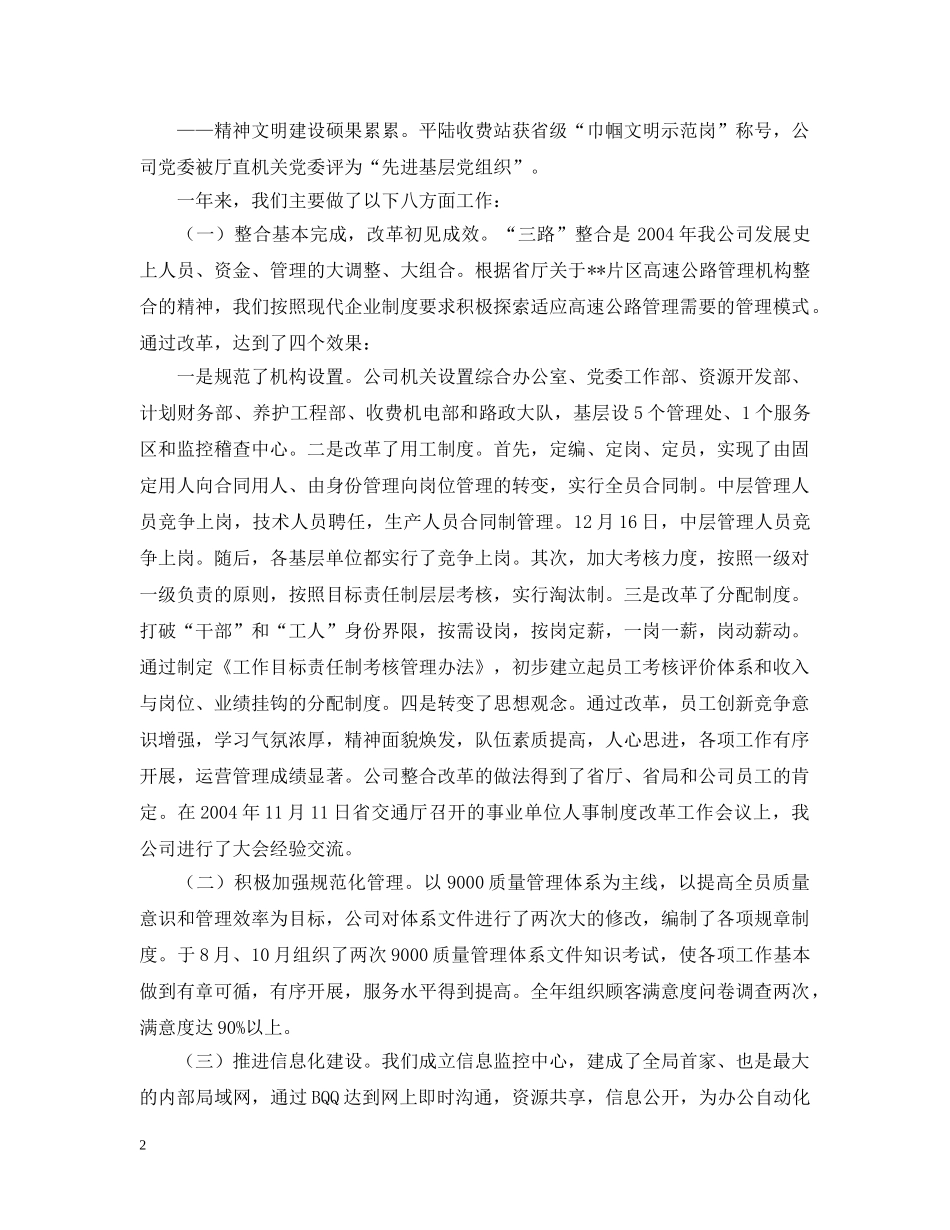 在--高速公路公司一届一次职工代表大会上的报告 _第2页