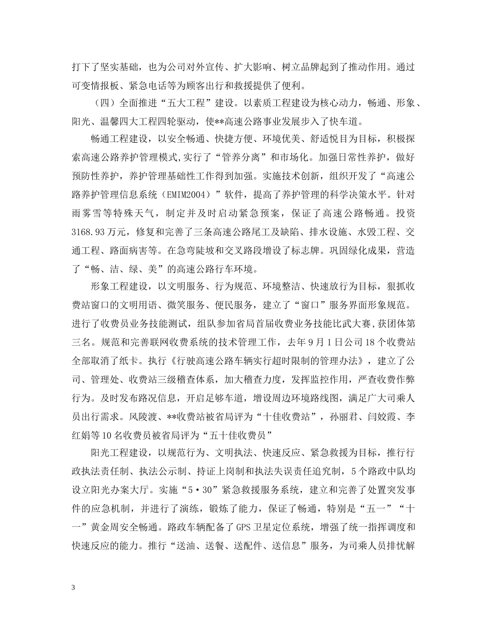 在--高速公路公司一届一次职工代表大会上的报告 _第3页