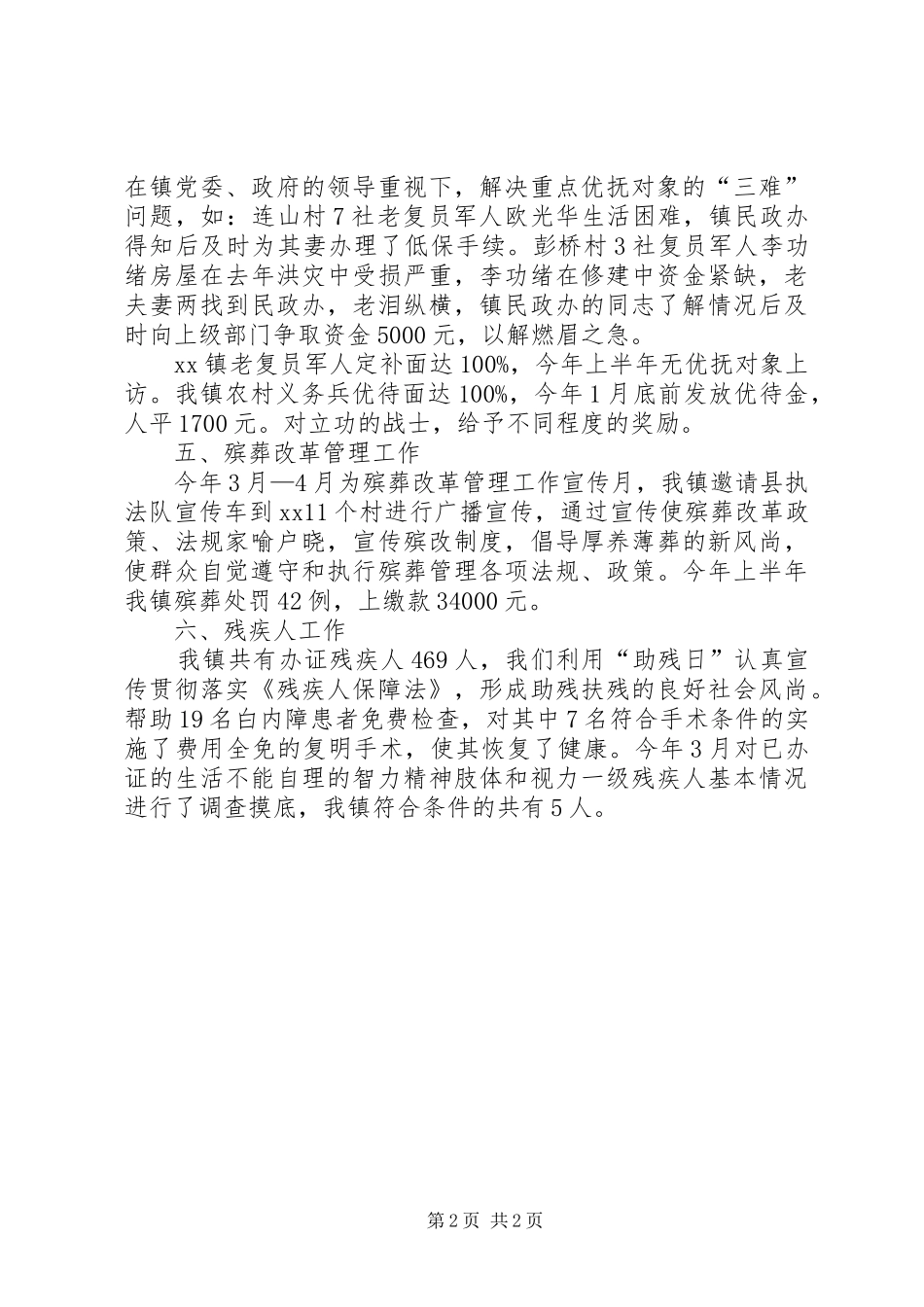 XX年民政办工作总结 _第2页