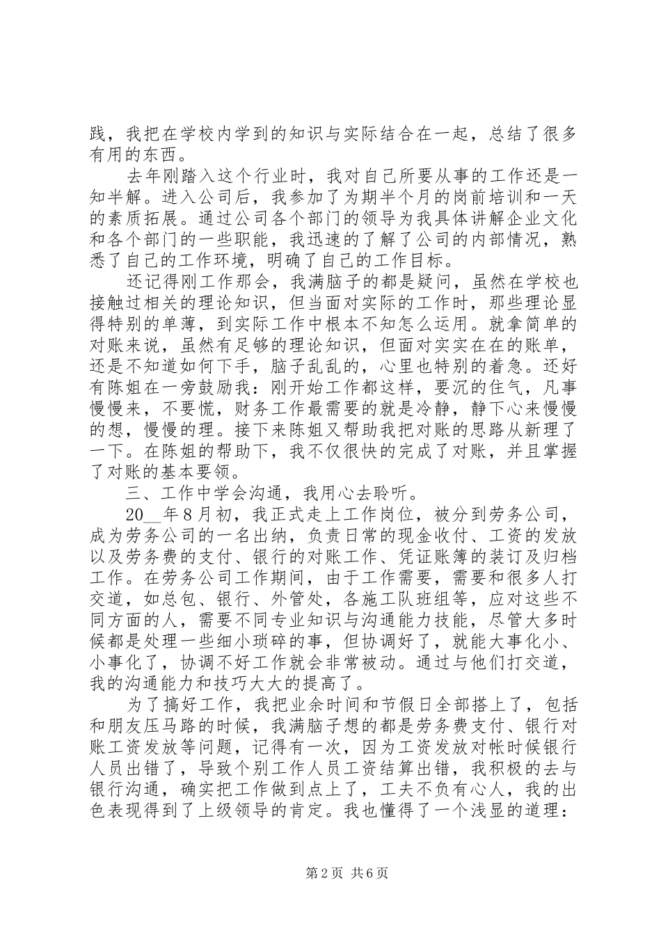 20XX年晋升主管个人工作总结2篇_第2页