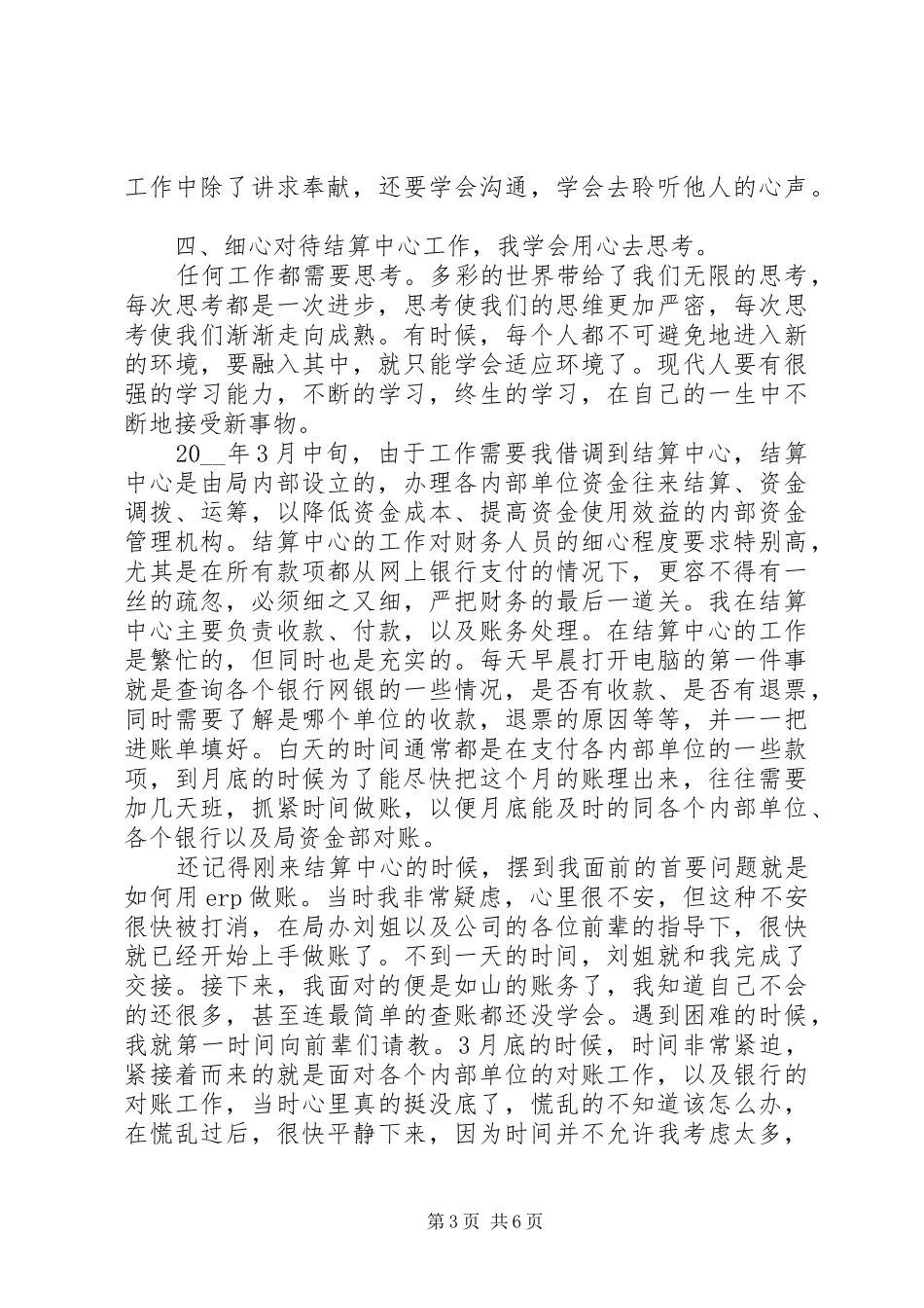 20XX年晋升主管个人工作总结2篇_第3页