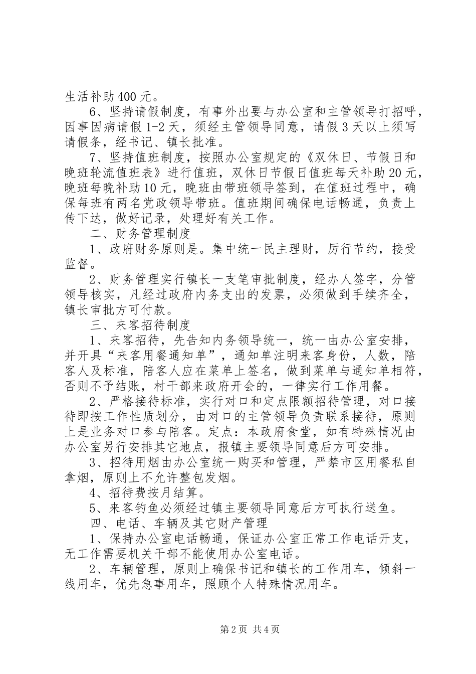 机关内务监管工作制度_第2页