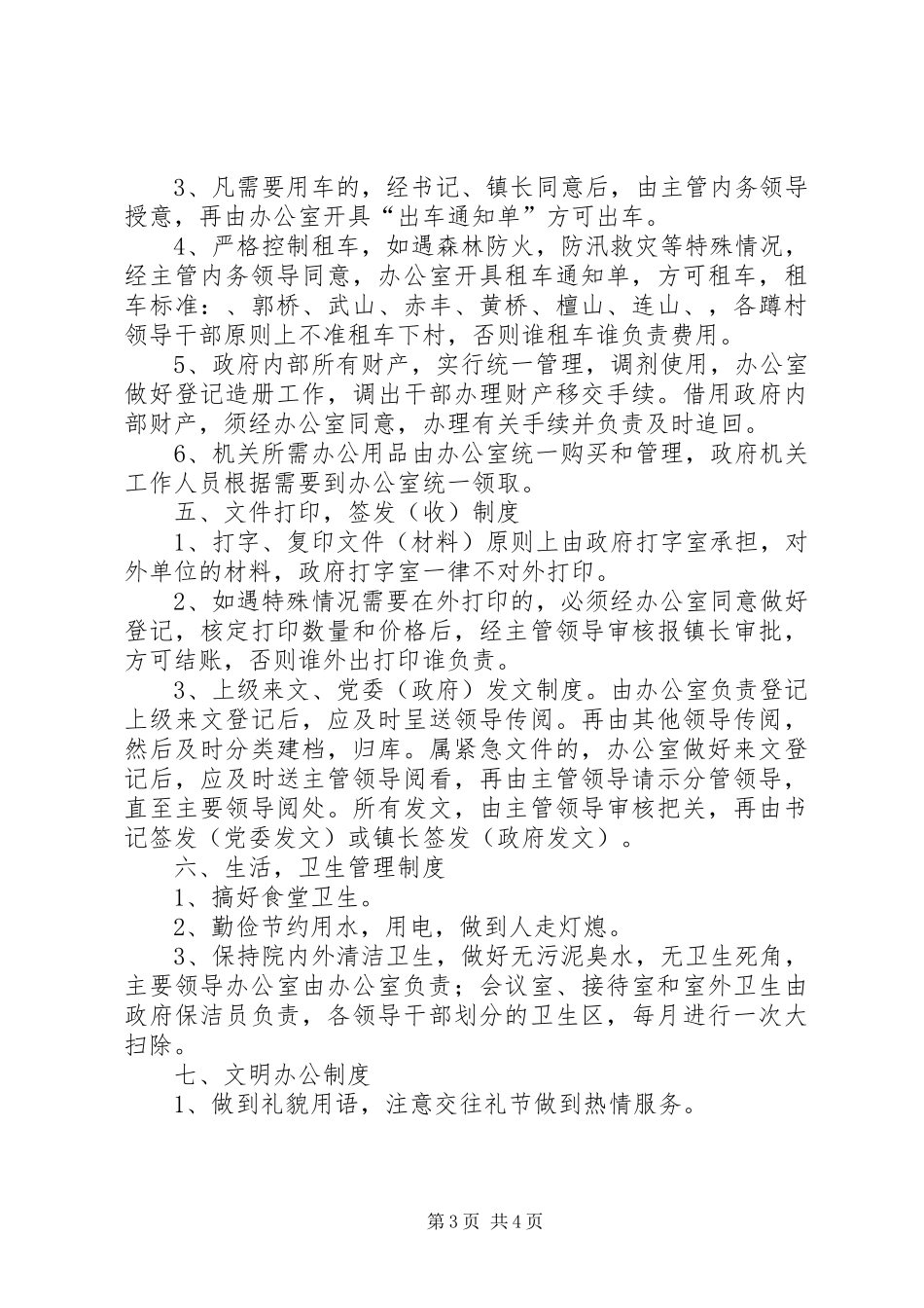 机关内务监管工作制度_第3页