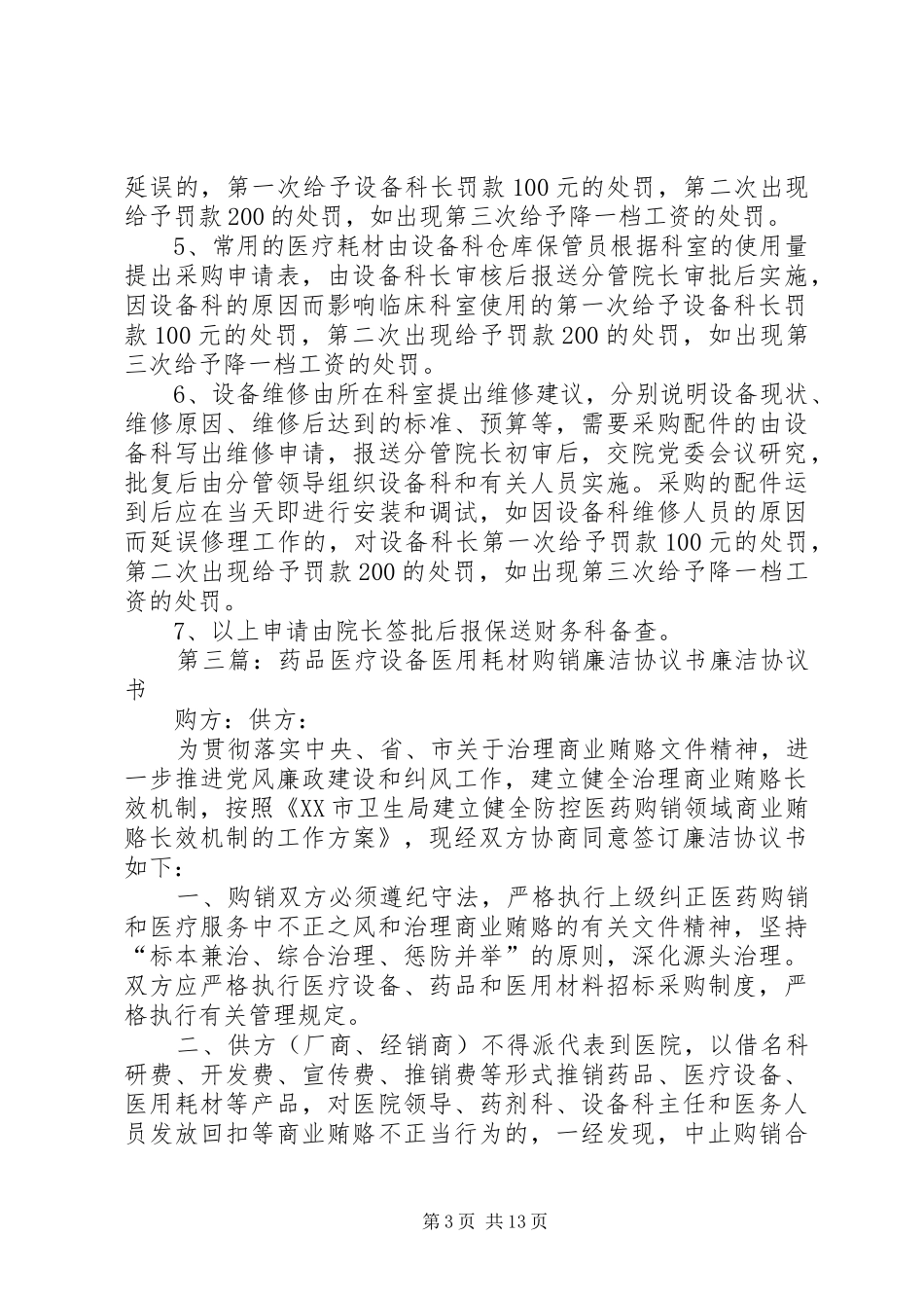 医疗设备及医用材料院内议标要求_第3页