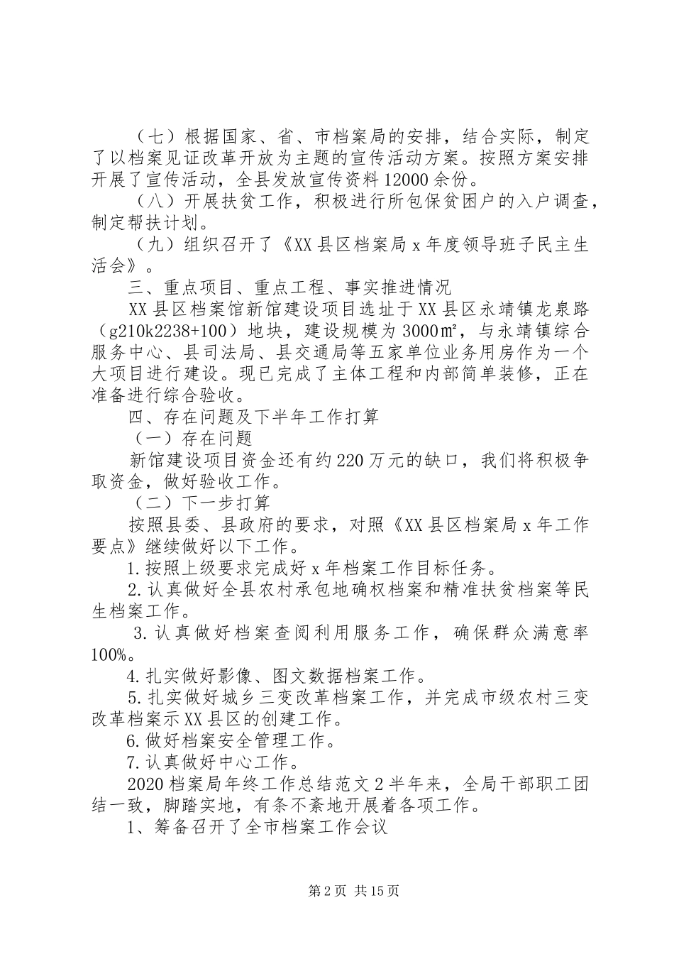 20XX年档案局年终工作总结范文五篇_第2页