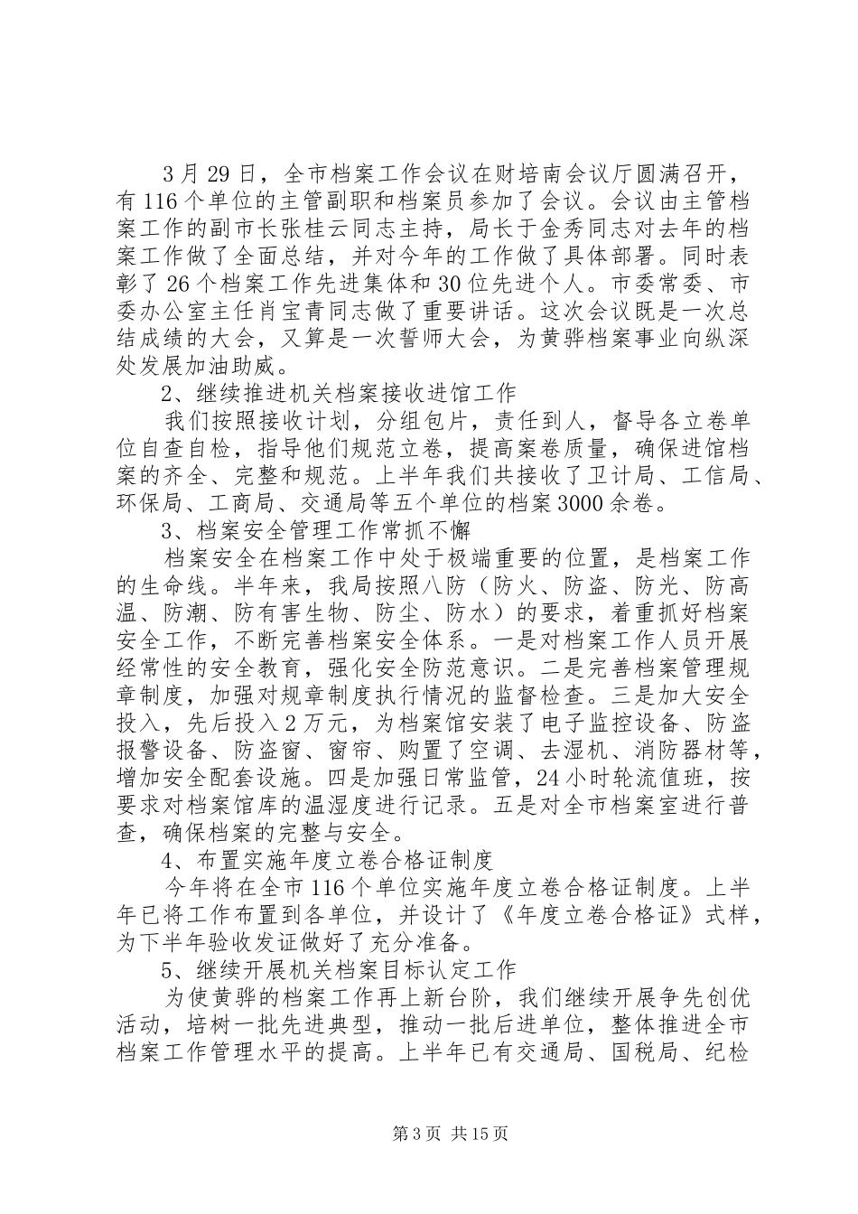 20XX年档案局年终工作总结范文五篇_第3页