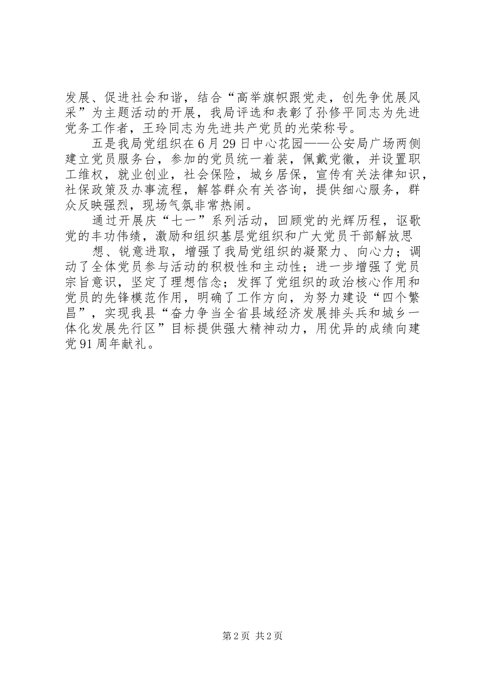 庆七一升国旗党员活动承诺活动总结 _第2页