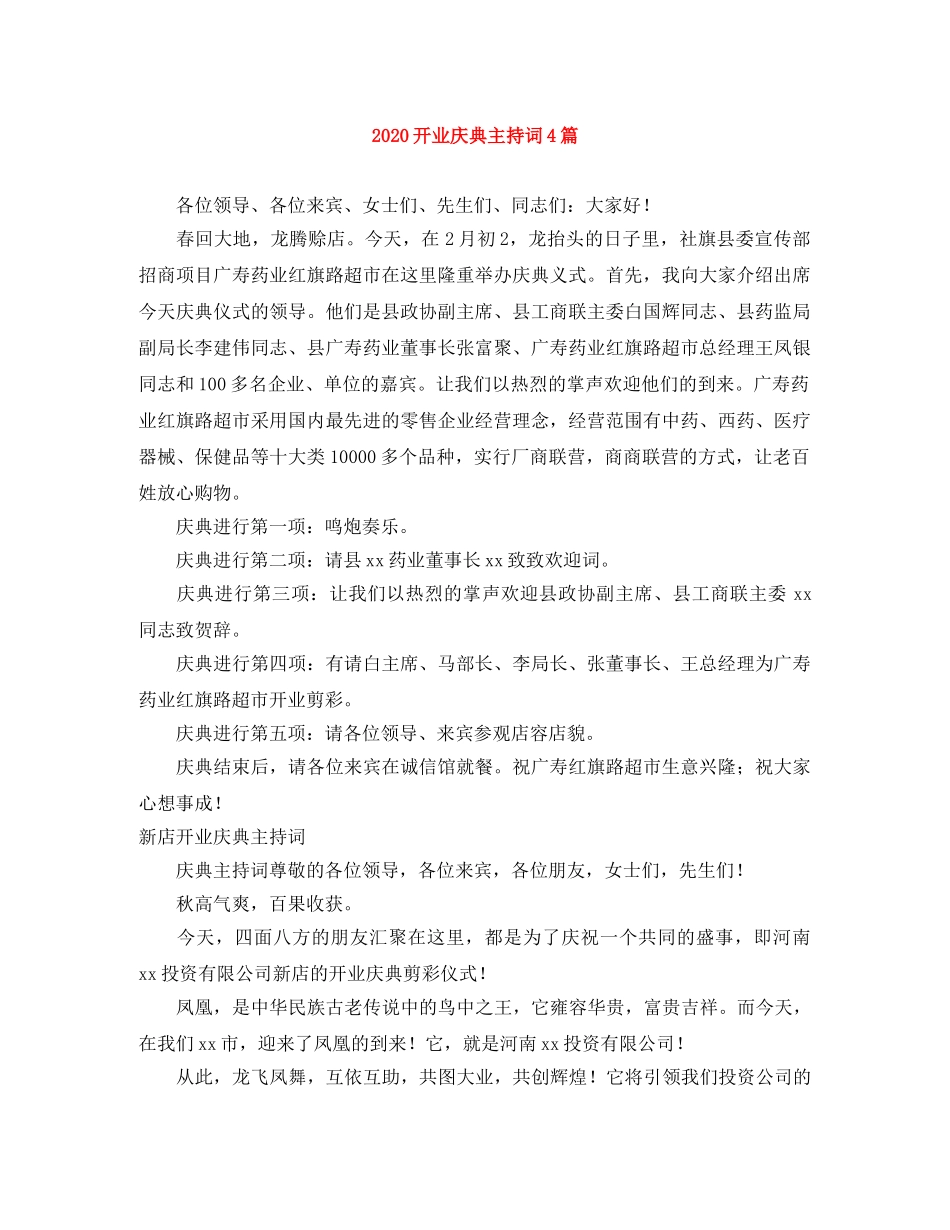 2024开业庆典主持词4篇 _第1页