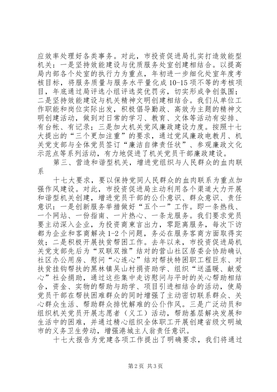 因应招商新形势新要求全力做好机关党的工作_第2页