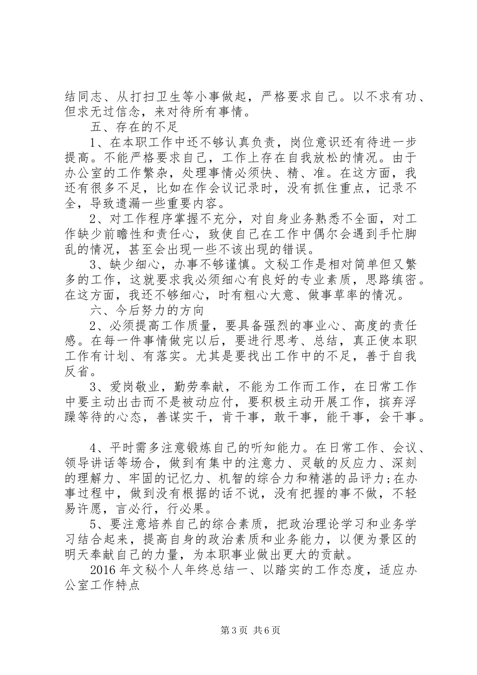 XX年文秘个人年终总结_第3页