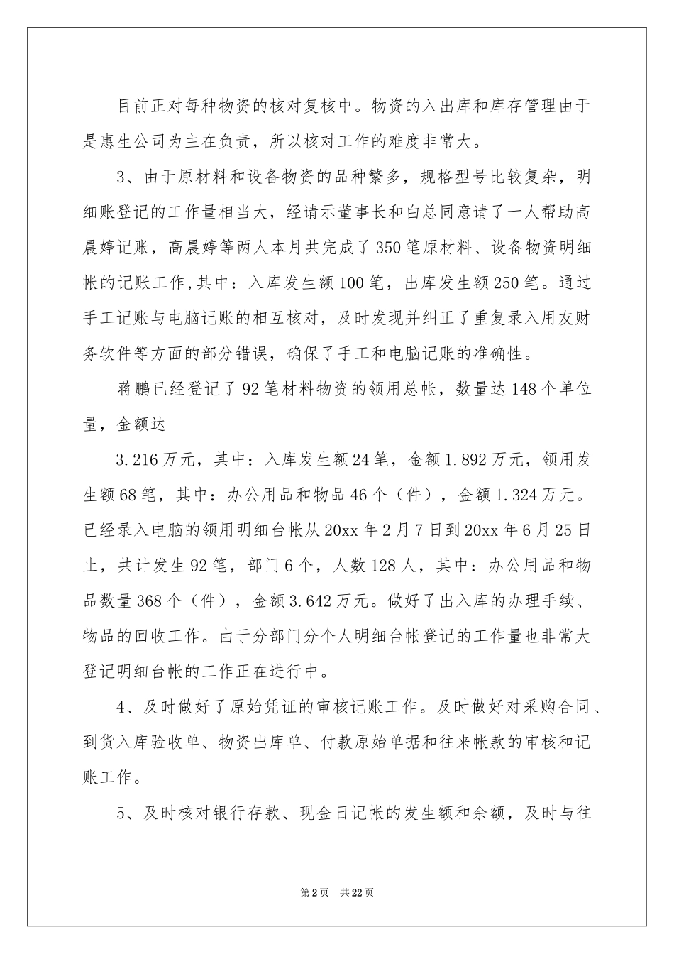 关于月参考总结工作参考计划范本锦集9篇_第2页